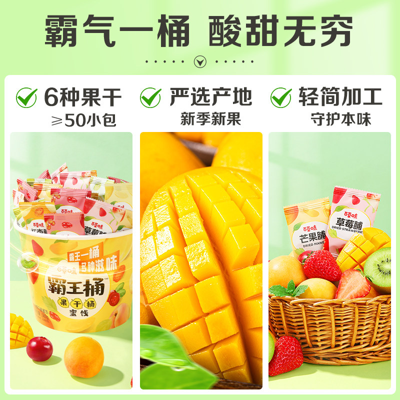 百草味霸王桶水果干混合装芒果干 百草味淘道芒果干
