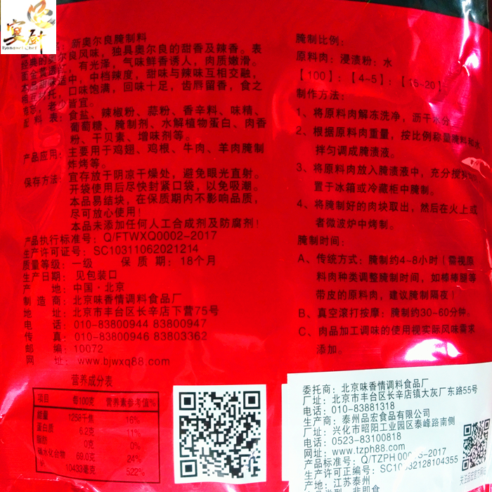 味香情新奥尔良腌制料1KG特别味浓入味粉炸鸡烤鸡翅鸡腿KFC腌制料 - 图2