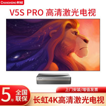 The Changhong V5S Pro V8S v8s pro ultra short Jo 4K laser TV home projector