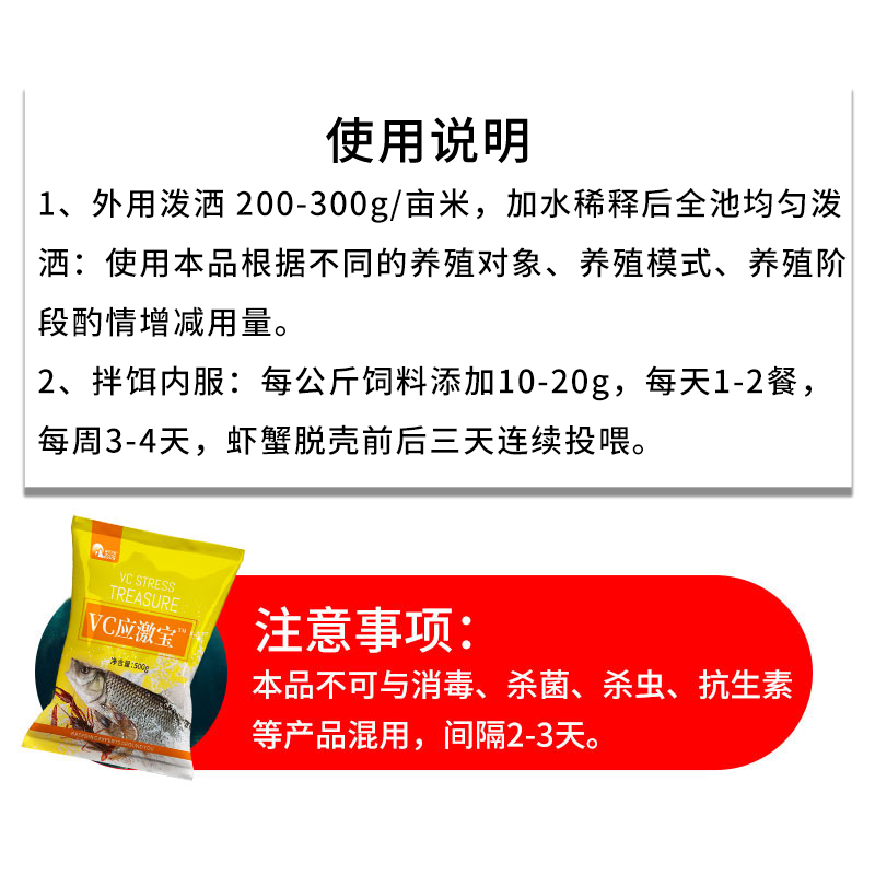 VC应激宝应激灵水产鱼用电解多维生素K3应激VC维生素C水产养殖 - 图2