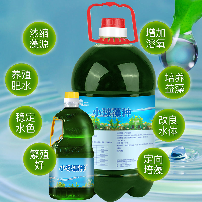 浓缩小球藻藻种水产养殖肥水调水培藻增氧鱼虾蟹池塘硅藻类培养基,淘宝优惠券,粉丝福利购,淘宝优惠卷