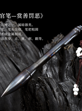 龙泉古越花纹钢判官笔奇门兵器