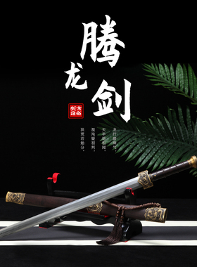 龙泉古越八面汉剑花纹钢烧刃