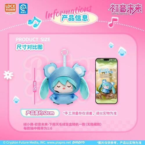 灵动创想初音未来周边玩偶公仔下雨天miku毛绒挂件正版盲盒生日女 - 图3