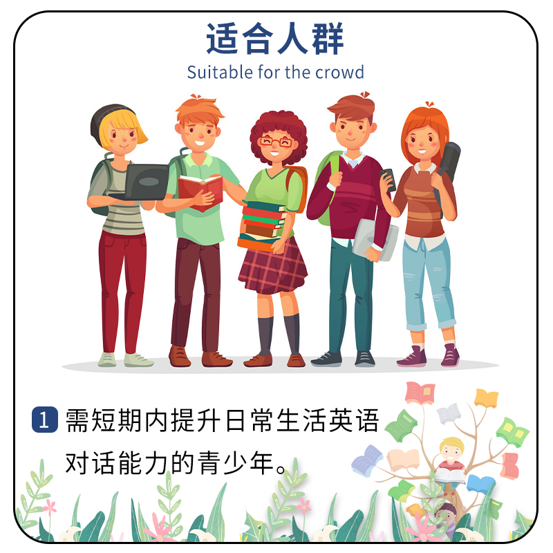 【自营】青少年日常生活英语口语教材 Everyday English For Young People生活英语情景口语场景英语生活英语词汇英语口语日常对话-图1