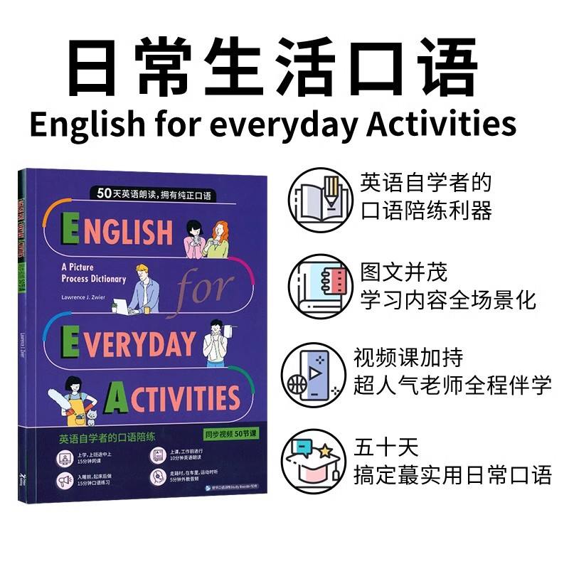 50天日常生活英语情景口语对话速成朗读练习 English for Everyday Activities 中英双语对照成人英语口语自学书籍图书英语视频课 - 图1