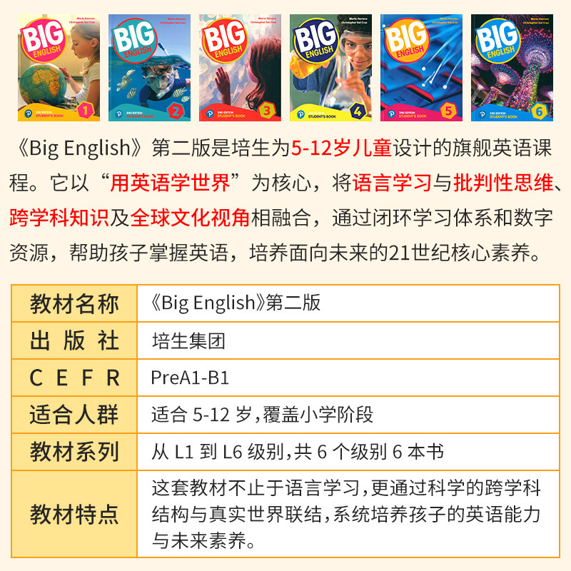 【量大优惠】new big English 1-6级新版第二版学生教材bigenglish123456美式发音bigenglish教材12培生小学少儿英语启蒙学习教材,淘宝优惠券,粉丝福利购,淘宝优惠卷