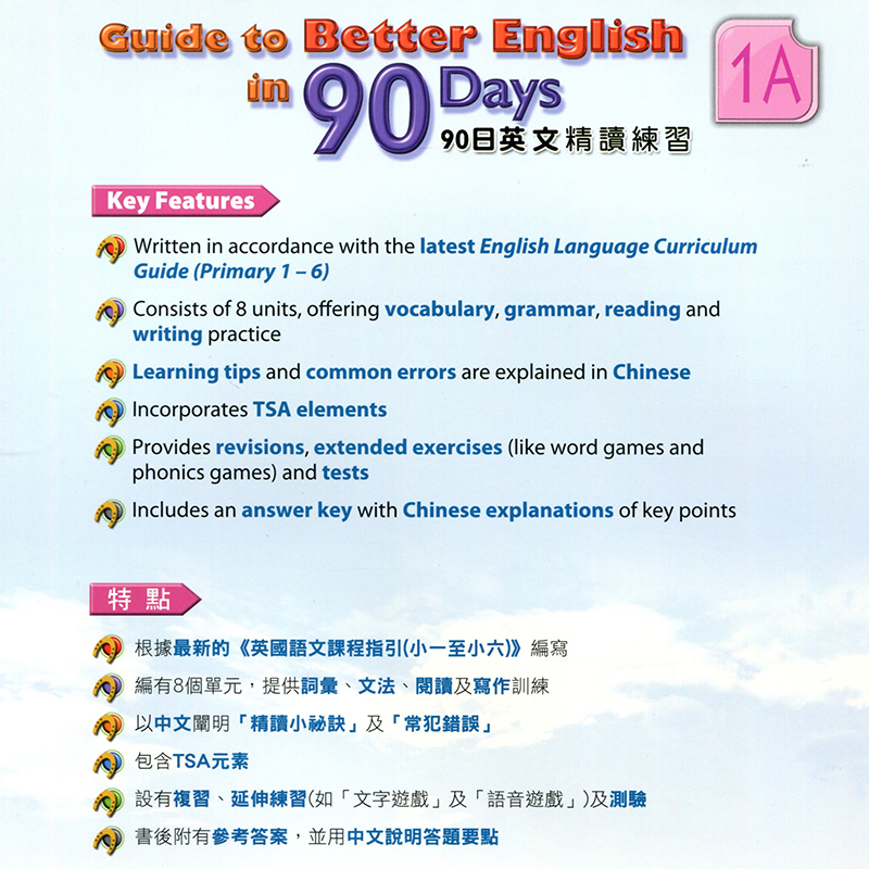 原版进口培生朗文小学教辅90天英文精读练习1-6年级A B 词汇、语法、阅读及写作强化训练 guide to better english in 90 days 1A - 图3