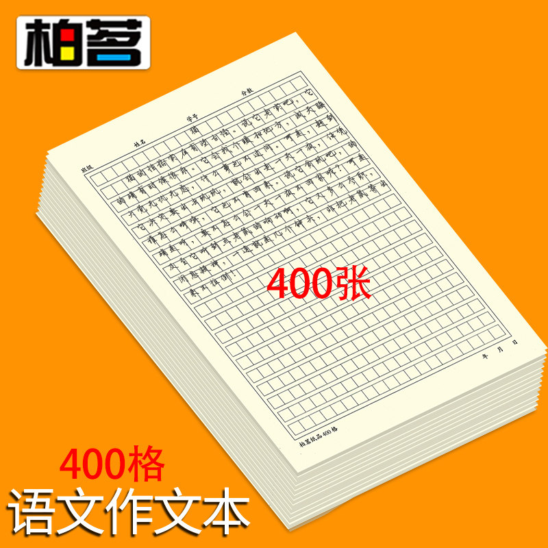 400格作文稿纸加厚小学生三年级大号文稿原稿纸学生语文本作业纸初中生方格纸高中生方格本格子纸400字作文纸_虎窝淘
