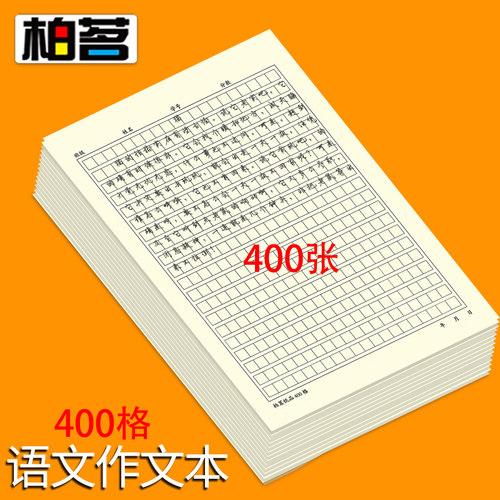 400格作文稿纸加厚小学生三年级大号文稿原稿纸学生语文本作业纸 - 图0