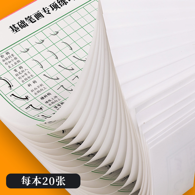 田字格练字本小学生楷书初学者儿童入门套装汉字练字纸成年正楷临摹字帖练字专用纸硬笔书法纸基础笔画笔顺偏旁部首控笔训练练习本-图2