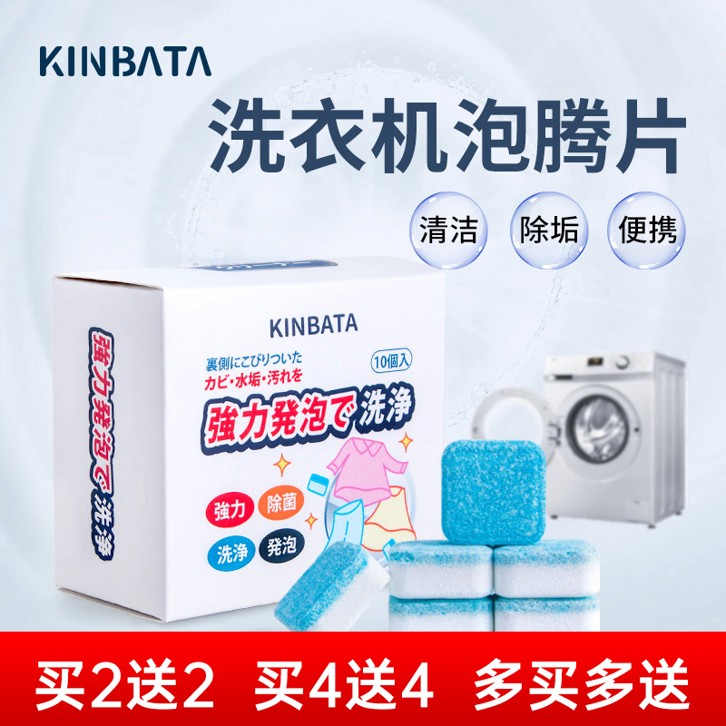 kinbata洗衣机槽清洗剂泡腾片滚筒全自动洗衣清洁剂强力杀菌除垢