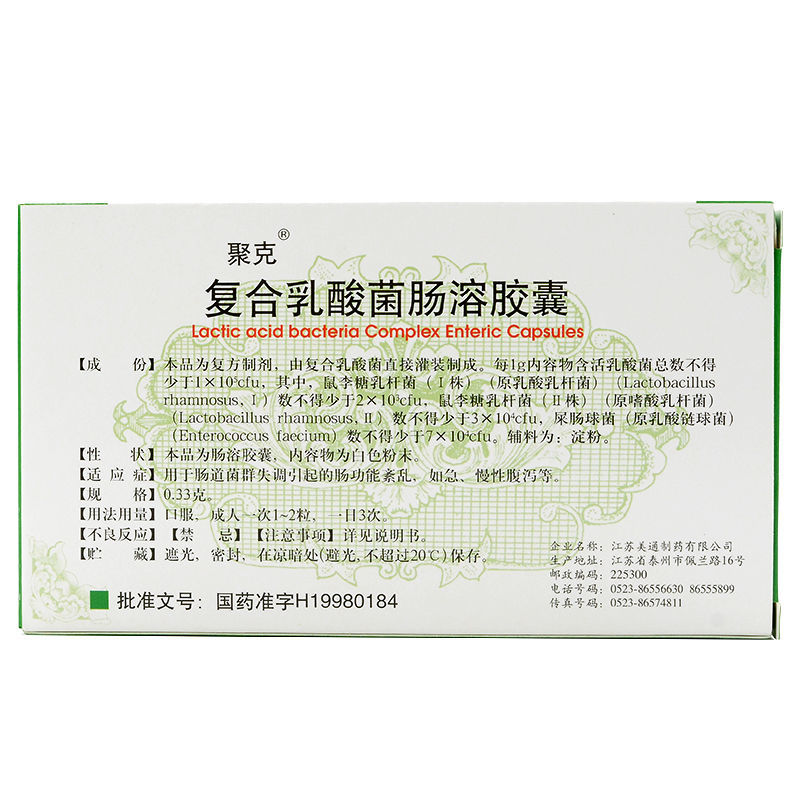 新效期】聚克复合乳酸菌肠溶胶囊0.33g*12粒肠道菌群失调腹泻 - 图1