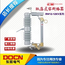 RW12-12KV 200A OUTDOOR HIGH PRESSURE DROP TYPE FUSE PRW12-10KV HIGH PRESSURE ORDER GRAM SWITCH INSURANCE