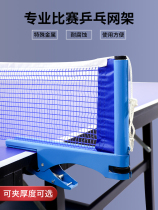 Red Double Happiness Red Bighi Red Bighi Table Tennis Net Rack Portable Bing Ping-pong Table Tennis Standard Ball Desk Stop Ball Net