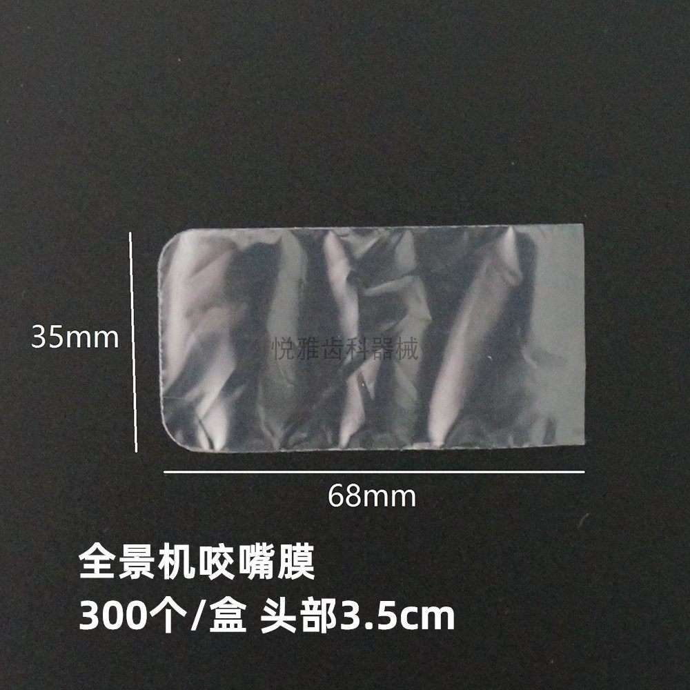 牙科一次性内窥镜保护膜口腔保护套全景机咬合X光感应机保护套,淘宝优惠券,粉丝福利购,淘宝优惠卷