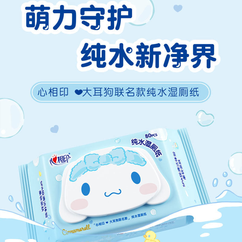 心相印湿厕纸成人私处清洁大包带盖80片/包便携式家庭装卫生湿巾
