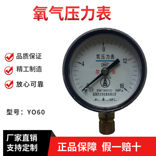 氧气压力表Y60临海市大华仪表减压器表头表壳加厚可检测 - 图0