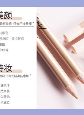 纹绣遮瑕笔斑点黑眼圈痘痘痘印