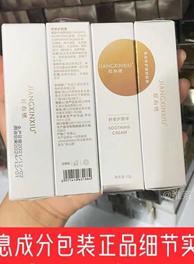 正品匠心绣护颜膏半永久修复剂膏