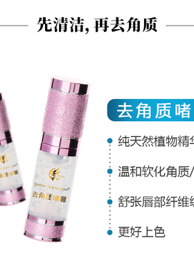 纹绣去角质清洁啫喱消毒专用