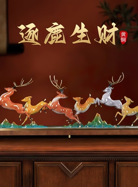 涿鹿生财铜鹿大摆件乔迁开业贺礼