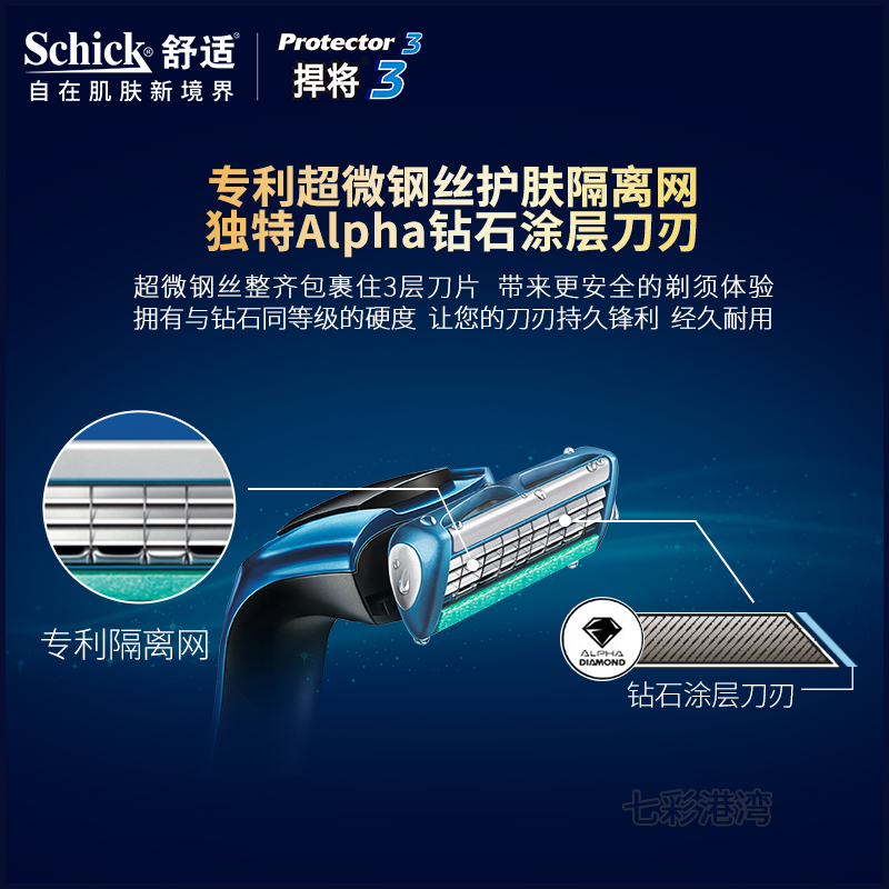 Schick舒适剃须刀片Protector3D悍将钻石捍将3层手动刮胡子刀头