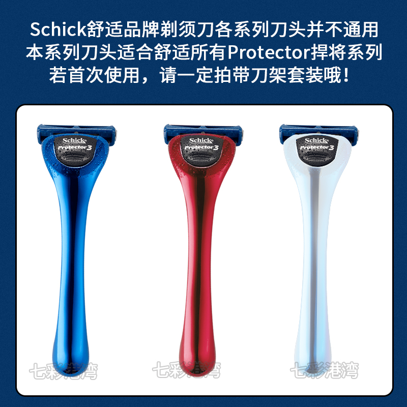 Schick舒适捍将剃须刀Protector3D吉英列刮胡子刀悍将3层刀片刀头 - 图0