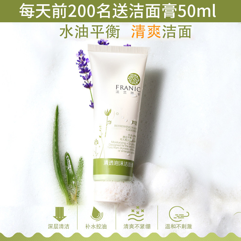 法兰琳卡正品芦荟晶透精华水爽肤水 胭脂绣化妆品化妆水/爽肤水