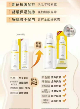 蛋蛋喷美白防护喷雾全身通用