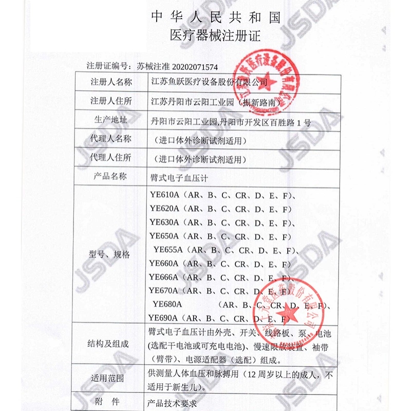 鱼跃620A电子血压计臂式高精准测量仪老人家用全自动高血压测压仪 - 图1