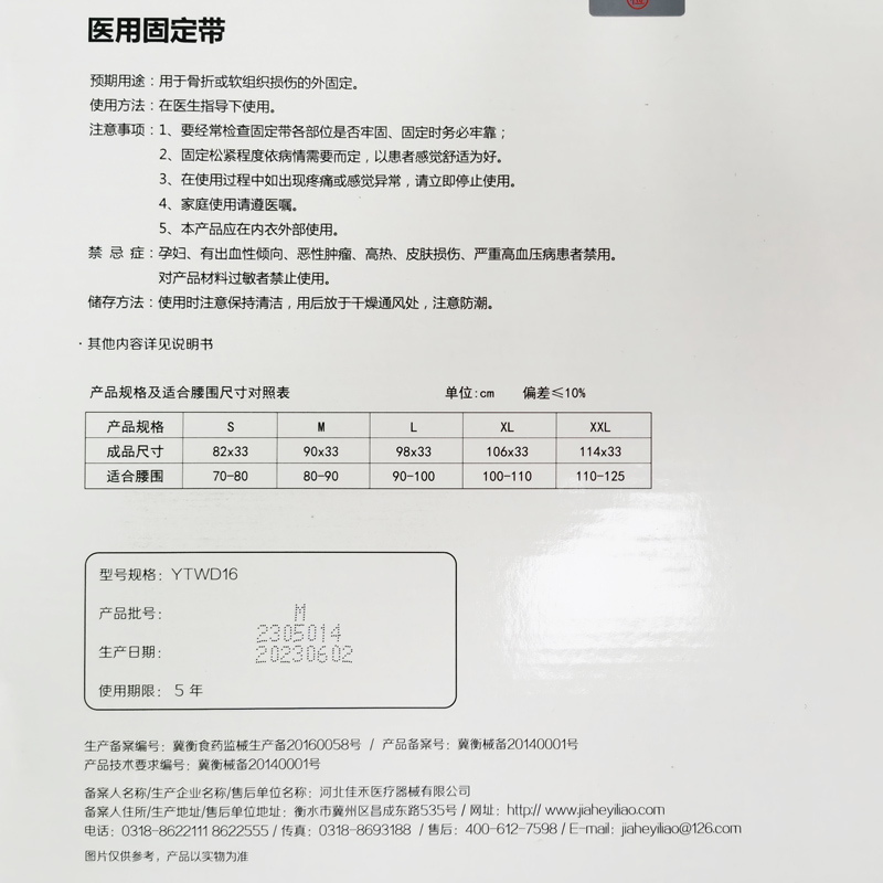 佳禾医用固定带YTWD16护腰带腰间盘劳损腰椎间盘突出治疗器钢板 - 图2