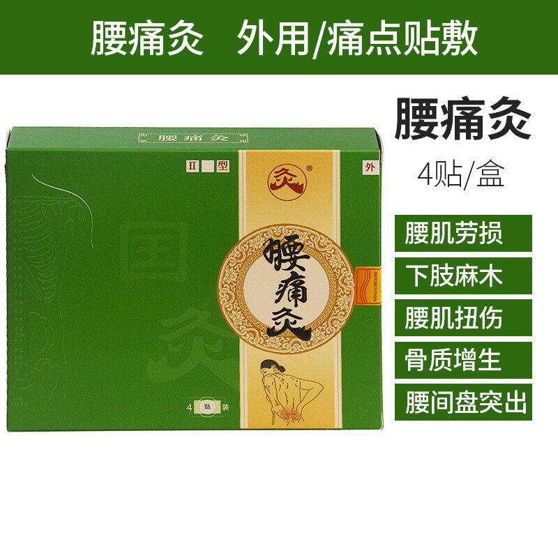 武汉国灸哮喘灸2前列腺骨质增生贴 华生创展医疗器械膏药贴（器械）