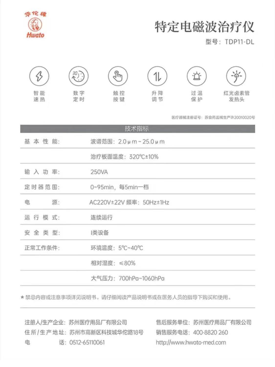  华生创展医疗器械理疗仪（器械）
