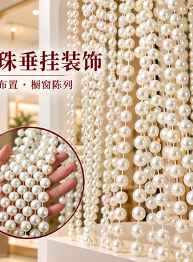 仿珍珠白色婚庆吊顶珍珠链