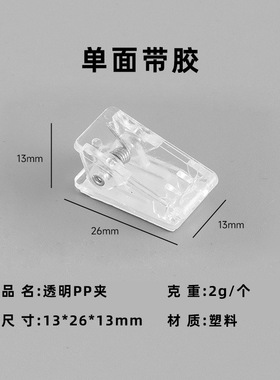 亚克力双面胶透明pp夹收纳做手账