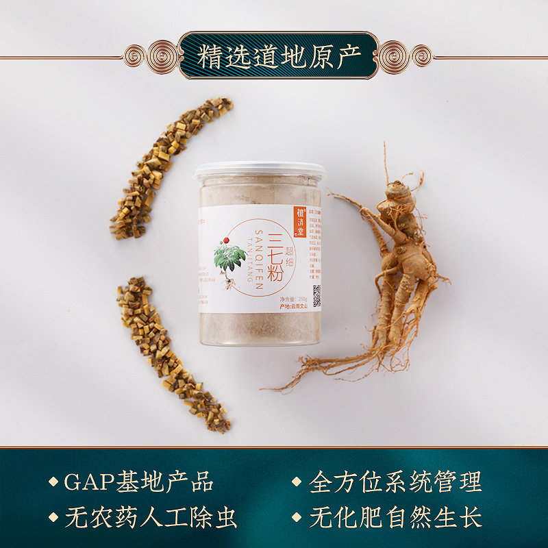 檀济堂云南文山特级15头正品三七粉 檀济堂三七