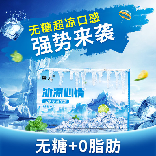 无糖薄荷糖强劲清凉10级清新口气提神醒脑开车上课防困提神糖果