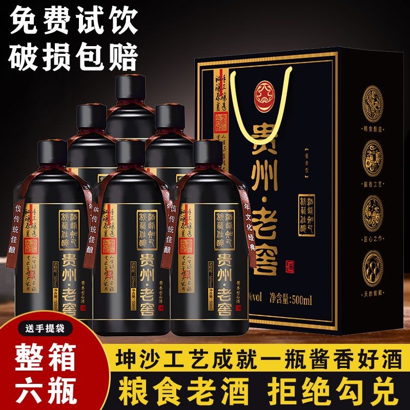 贵州老窖礼盒装酱香型粮食白酒53度整箱6瓶500ml*1瓶装送礼