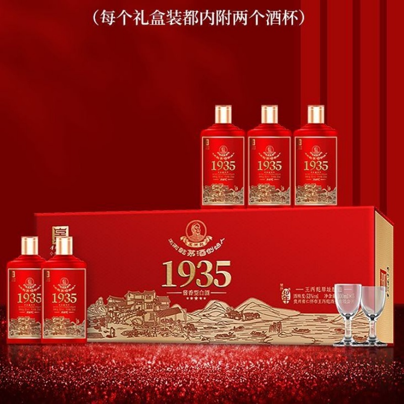 王丙乾白酒开放30年1935礼盒装53度粮食酱香型白酒100ml*5瓶-图0