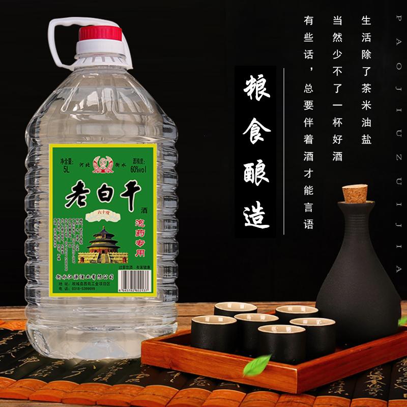 衡水衡记老白干60度高度纯粮食白酒5L*4桶装专用泡药酒老白干香型