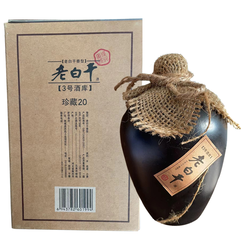 衡水衡记老白干3号酒库珍藏20酒67度老白干香型白酒500ml坛装