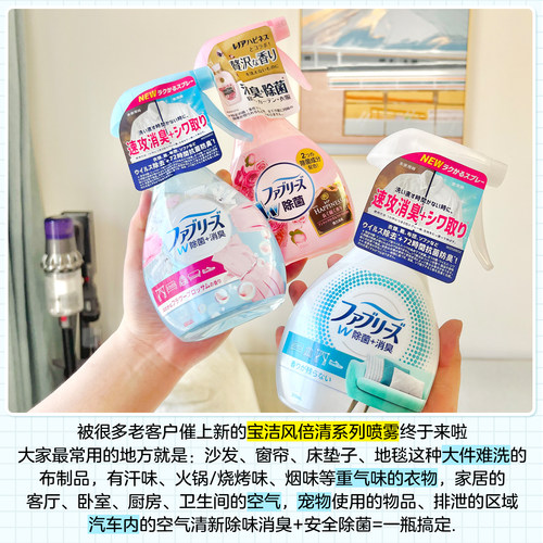 日本宝洁febreze风倍清衣物去除味除菌喷雾古典玫瑰千切款除臭剂 - 图2