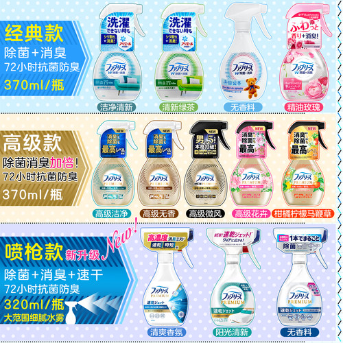 日本宝洁febreze风倍清衣物去除味除菌喷雾古典玫瑰千切款除臭剂 - 图1