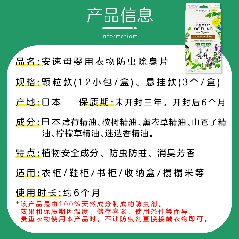 日本安速樟脑丸衣物衣服衣柜防霉味防虫防潮除湿驱虫片防蛀母婴款 - 图0