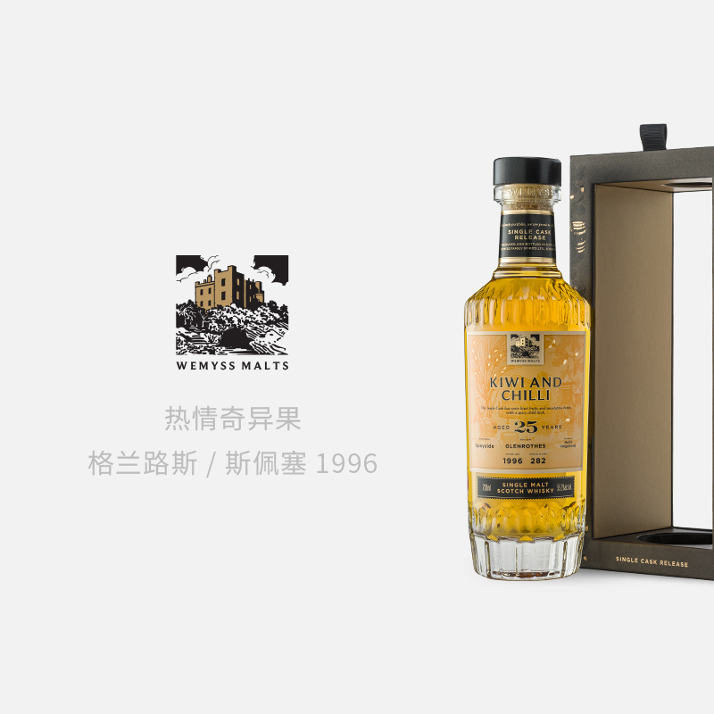 WEMYSS 热情奇异果 25年苏格兰单一麦芽威士忌 格兰路斯/收藏单桶 - 图2