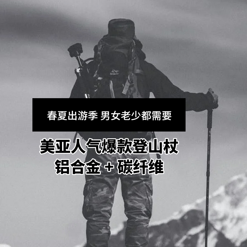 碳素铝合金超轻登山杖伸缩折叠收纳便携户外旅行爬山装备-23PJ09