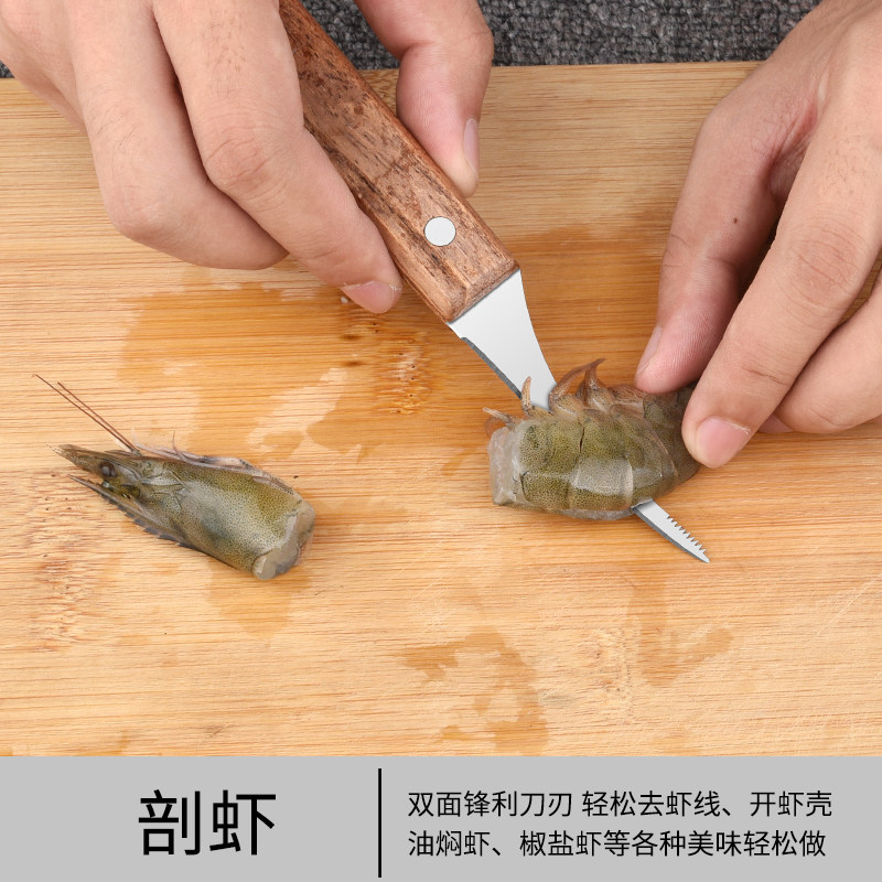 虾线剔除刀去虾线神器实木不锈钢厨房多功能剥虾壳挑鱼肠开虾背刀,淘宝优惠券,粉丝福利购,淘宝优惠卷