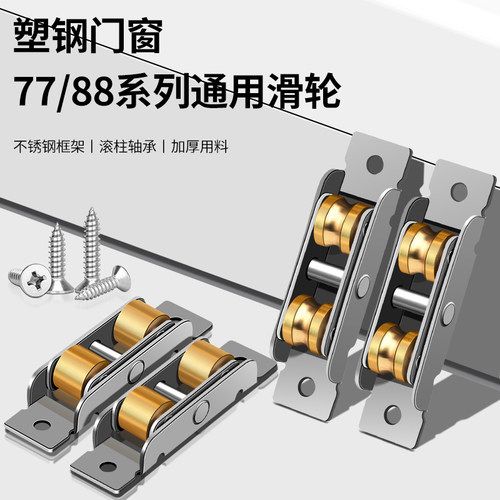 保联塑钢门窗滑轮304不锈钢实心纱窗推拉移门轨道滚轮玻璃门配件 - 图0