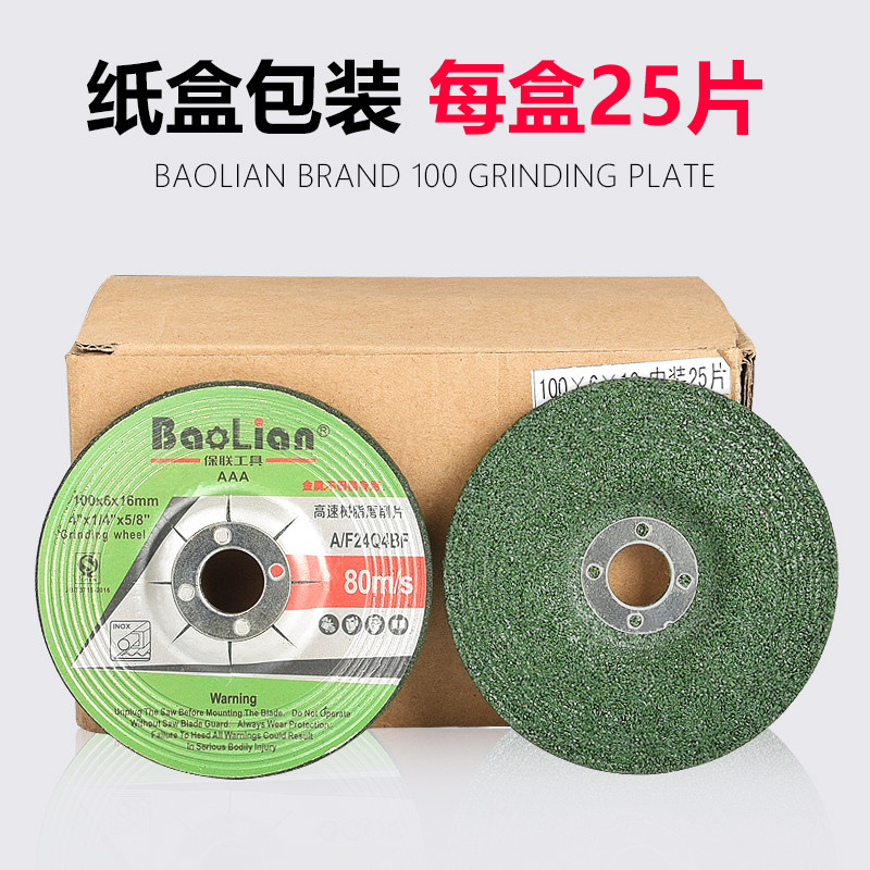 保联磨光片100型手磨机金属抛光轮 保联其它电动工具